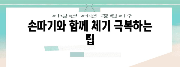 손따기로 체한 치료 | 방법과 효과