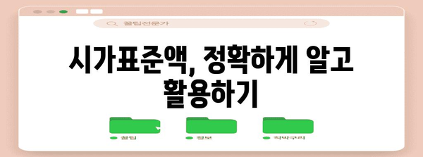 아파트 vs 건물 시가표준액 | 차이점 비교 가이드