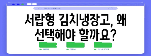 가족의 건강 지킴이! 서랍형 김치 냉장고 추천 가이드
