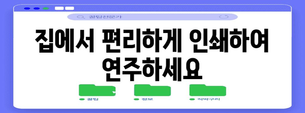 이소라 신청 곡 악보 모음 | 무료 다운로드 및 인쇄