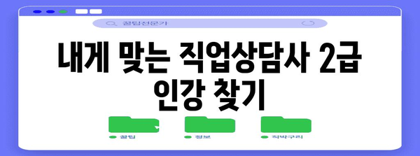 직업상담사 2급 자격증 추천 인강