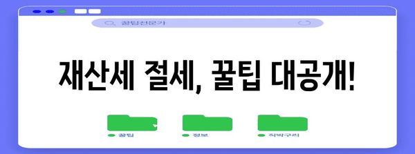 아파트 재산세 납부 가이드 | 평가액 확인부터 지역별 정보까지