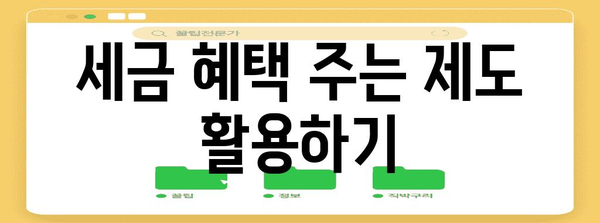 종합소득세 절세를 위한 5가지 실수하지 말아야 할 사항