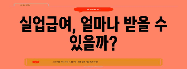 실업급여 수급 완벽 가이드 | 정당한 퇴사 사유 안내