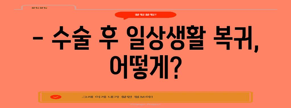 허리디스크 수술 후 이동성 개선 팁