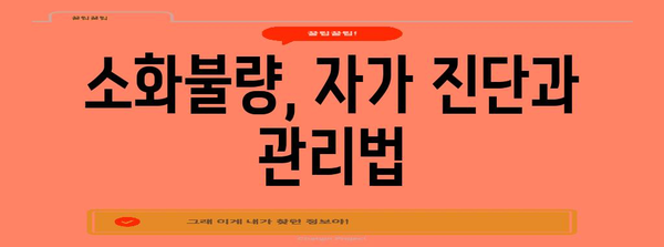 소화불량 증상 해결책 | 방귀, 복부팽만, 설사 해결하기