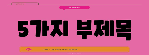 월경기 덩어리혈의 원인과 해결책 가이드