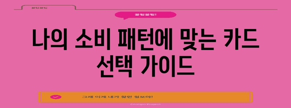 현대카드 제로 vs 포인트카 | 나에게 맞는 카드는?