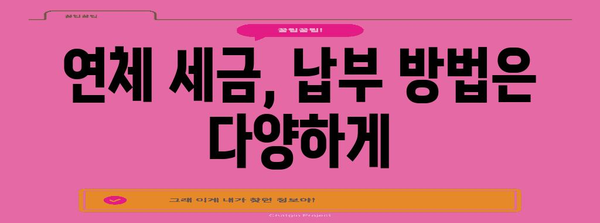 [종합소득세 연체 시 압류와 시효 중단 | 피해야 할 함정]