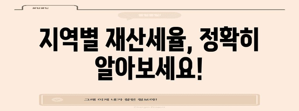 아파트 재산세 납부 가이드 | 평가액 확인부터 지역별 정보까지