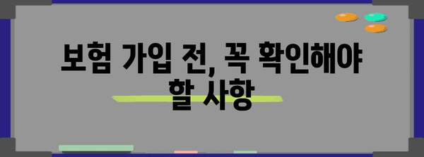 계약자와 피보험자의 필수 권리 및 의무