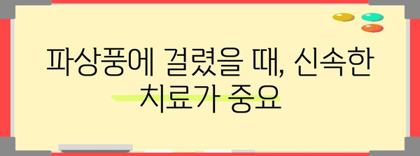 파상풍 대응 가이드 | 증상, 예방 접종, 치료법