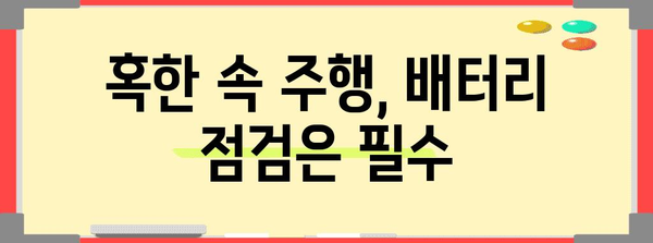 차량 관리의 계절적 변화 | 겨울철 주행을 위한 필수 유지보수 작업