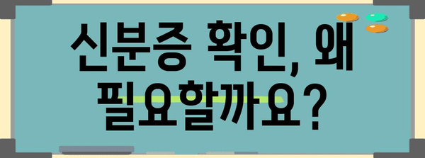 병원 신분증 필수화 이전 체크리스트