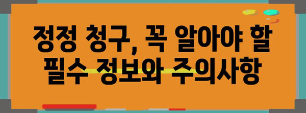 세금환급 꿀팁 | 개인사업자 종합소득세 정정 청구하기