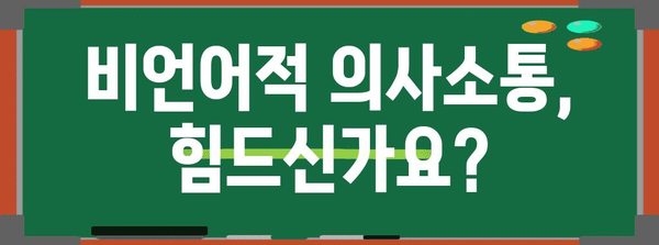 아스퍼거 증후군 자가진단 체크리스트 | 증상 확인하기