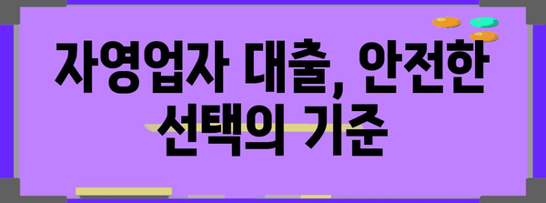 자영업자 대출 | 자산담보 대출의 유리점 살펴보기