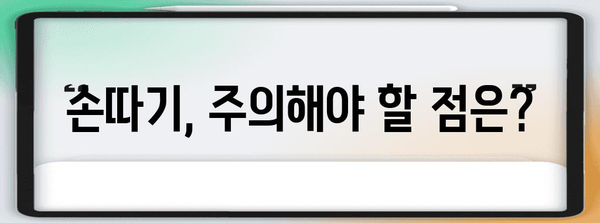 손따기로 체한 치료 | 방법과 효과