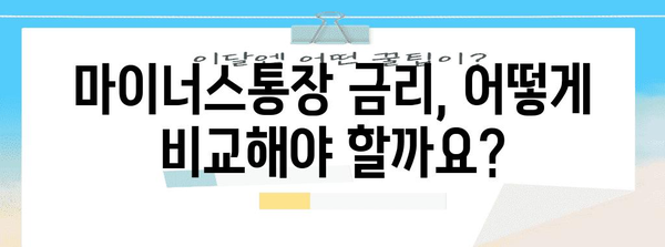 마이너스통장 신청 완벽 가이드 | 필요 서류부터 고려 사항까지