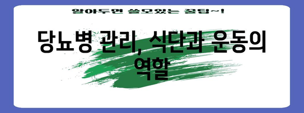 당뇨병 관리의 모든 것 | 증상, 합병증 및 예방 지침