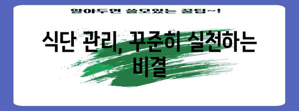 건강한 식단 설계 | 효과적인 방법 탐구