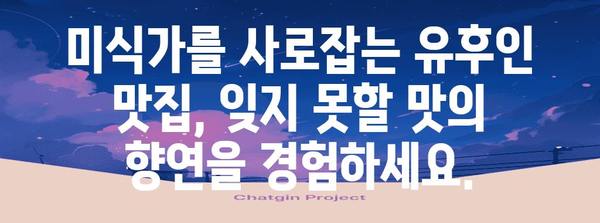 유후인 온천 여행 가이드 | 료칸, 맛집, 추천 코스 탐방