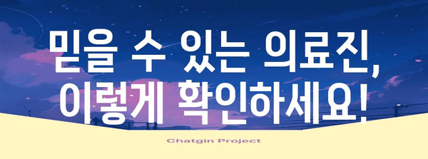 지속 가능한 감량을 위한 다이어트 의료진 찾기