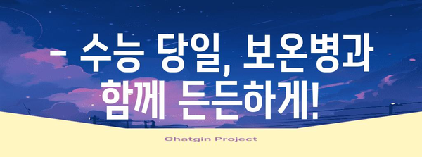 수능 대비 필수템! 똑똑한 수험생을 위한 보온병 선택 가이드 | 수능, 보온병 추천, 수험생 필수템