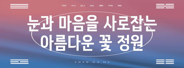 꽃구경을 위한 국내 여행지 베스트 10 | 봄 여행 필수 추천