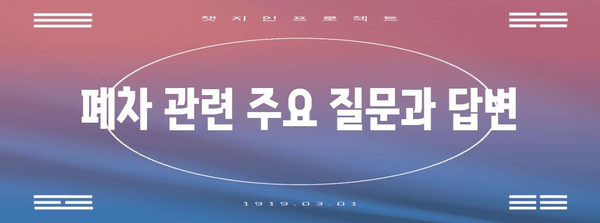 폐차 절차 꿀팁 총정리 | 보상금 받고 손쉽게 말소까지