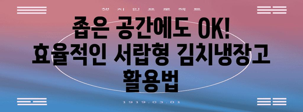 가족의 건강 지킴이! 서랍형 김치 냉장고 추천 가이드