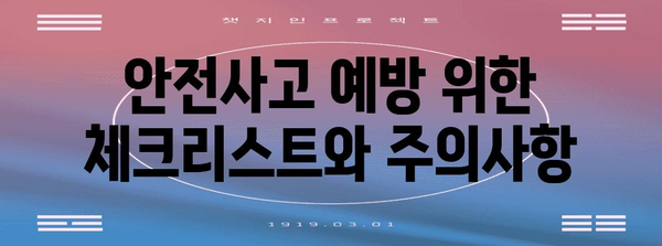 전동지게차 업계 안전 개선 지원 가이드