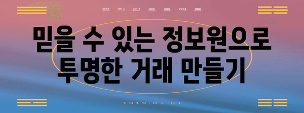 부동산 실거래 가격 조회하기 | 믿을 수 있는 정보원