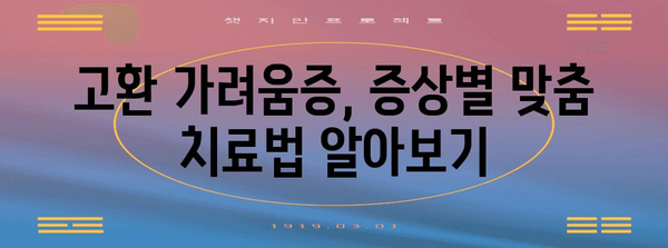 고환 가려움증 관리 가이드 | 원인별 맞춤 팁과 치료법