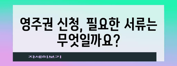 캐나다 영주권 신청 완벽 가이드 | 자격, 절차, 필요 서류