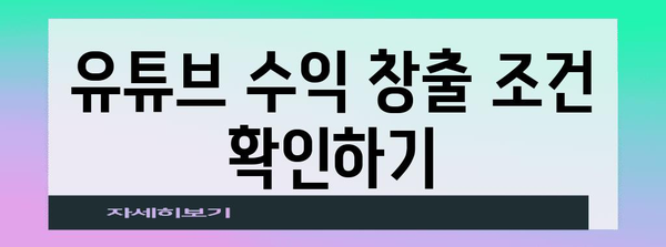 유튜브 수익 및 Google 애드센스 신청 안내