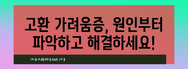 고환 가려움증 관리 가이드 | 원인별 맞춤 팁과 치료법