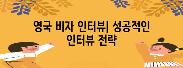 영국 비자 신청 완벽 가이드