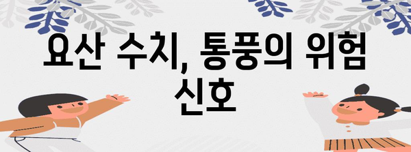 통풍 증상 이해하기 | 요산 수치와 함께 알아야 할 초기 징후