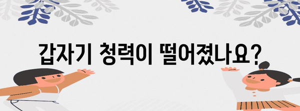 고막 찢어짐 의심? 증상 5가지로 확인하세요