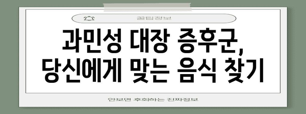 과민성대장증후군 대처 | 설사 정지법과 이소전해질 음료 활용