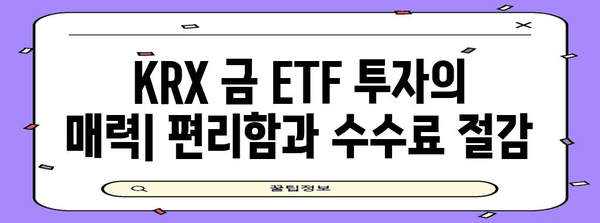 KRX 금 투자 가이드 | 실물 투자 vs. ETF