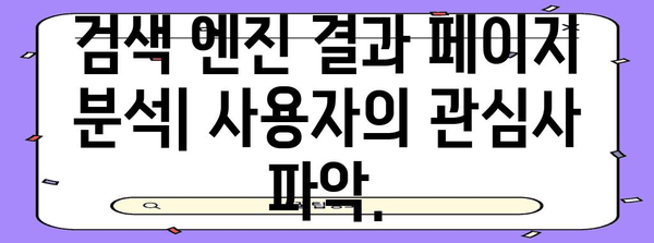 키워드 연구에서 검색 의도 파악하는 가이드