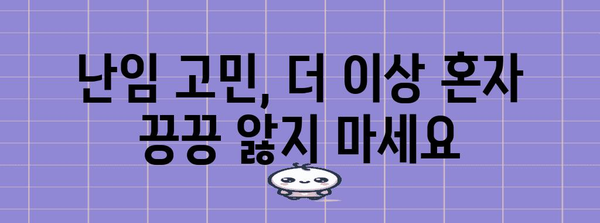 강서 난임 개선 혁신 한의원 | 사례와 효과적인 한약 관리