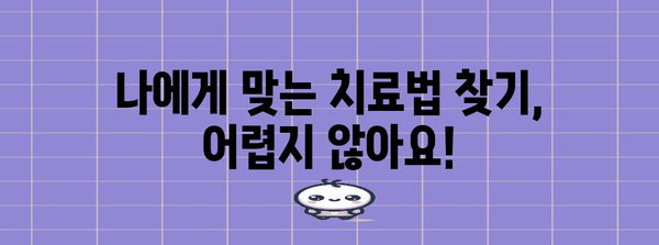 오른쪽 아랫배 통증 | 만성화 방지와 효과적인 치료법