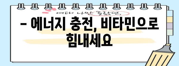 남성 전용 종합 비타민 가이드 | 필수 영양소 한 번에 섭취