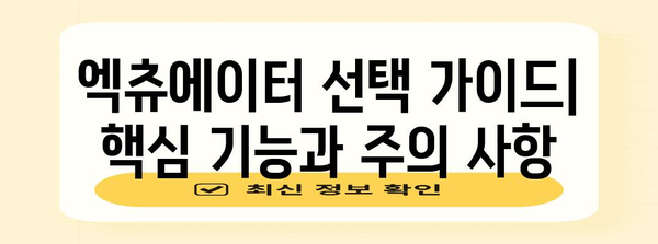 리니어 엑츄에이터 선택 안내서 | 용도별 최적 모델 찾기