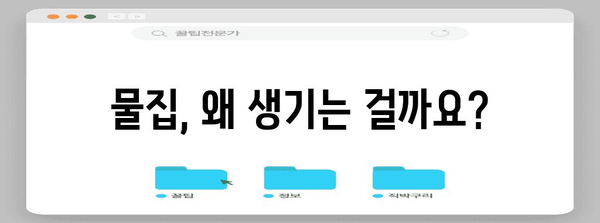 물집 대처법과 원인을 파헤치기