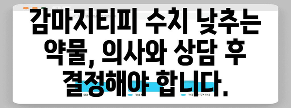 감마지티피 수치 낮추기 위한 약물 | 효과와 주의 사항