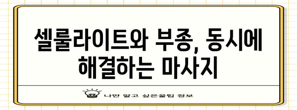 하체 셀룰라이트 관리 | 발등 부어 오지 않게 하기